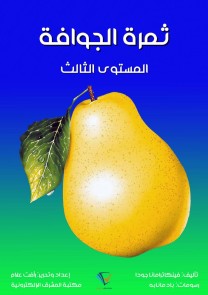 Guava fruit