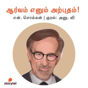 Aarvam Enum Arputham!