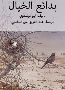 Bedouin imagination