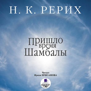Prishlo vremya SHambaly