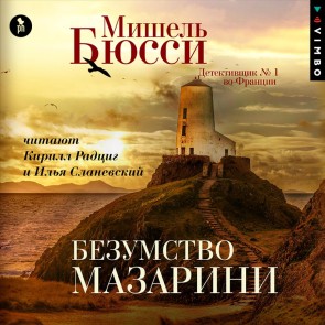 Bezumstvo Mazarini