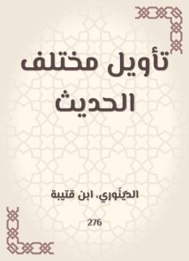 Interpretation of the various hadiths