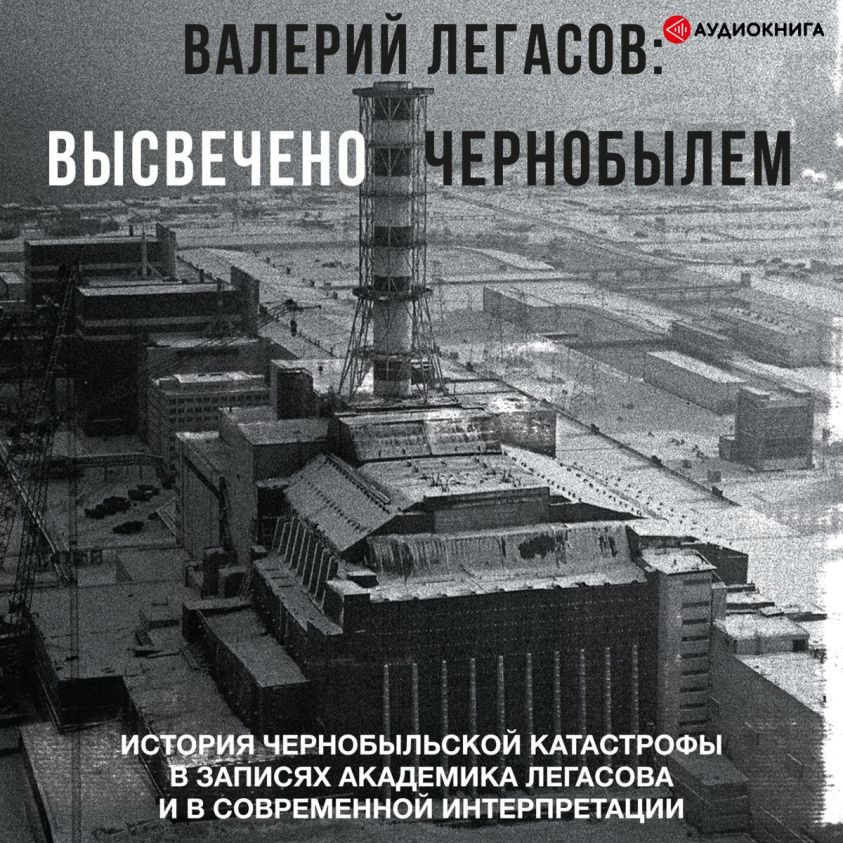 Valery Legasov: Highlighted by Chernobyl photo 2