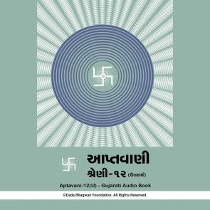 Aptavani-12 (U) - Gujarati Audio Book photo 1