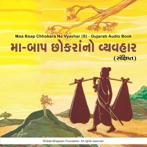 Maa Baap Chhokra No Vyavhar (S) - Gujarati Audio Book photo 1