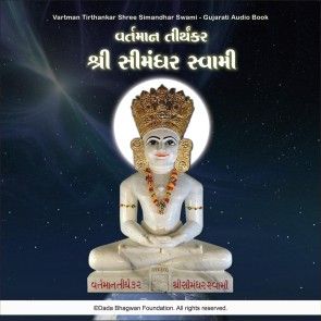 Vartman Tirthankar Shree Simandhar Swami - Gujarati Audio Book photo 1