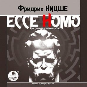 Ecce Homo. Kak stanovyatsya sami soboyu photo 1