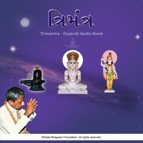 Trimantra - Gujarati Audio Book photo 1