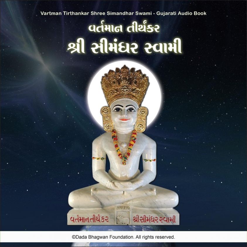 Vartman Tirthankar Shree Simandhar Swami - Gujarati Audio Book photo 2