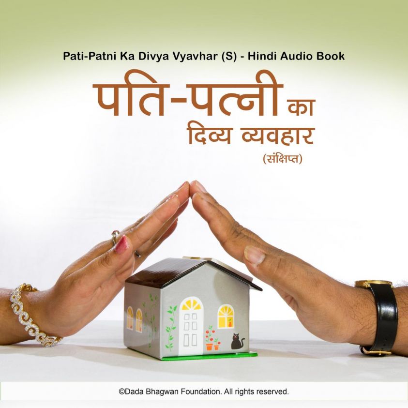 Pati-Patni Ka Divya Vyavhar (S) - Hindi Audio Book photo 2