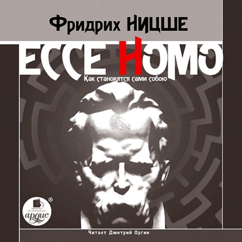 Ecce Homo. Kak stanovyatsya sami soboyu photo 2