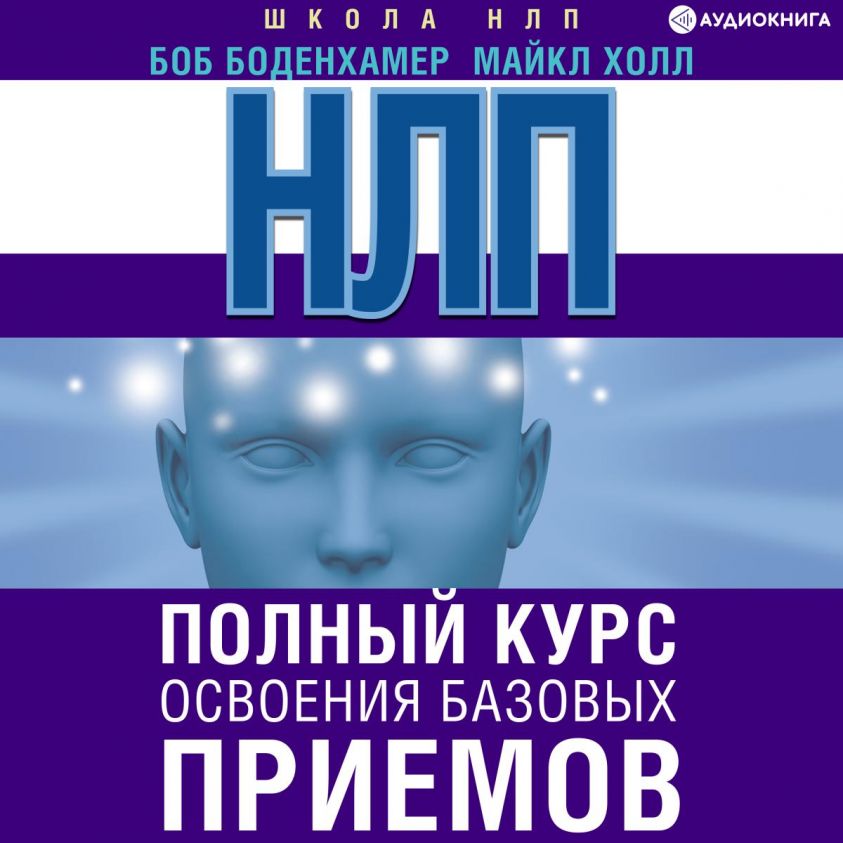 The User's Manual for the Brain: The Complete Manual For Neuro-Linguistic Programming Practitioner photo №1