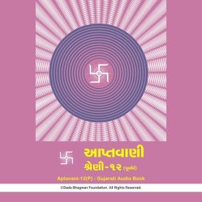 Aptavani-12 (P) - Gujarati Audio Book photo 1