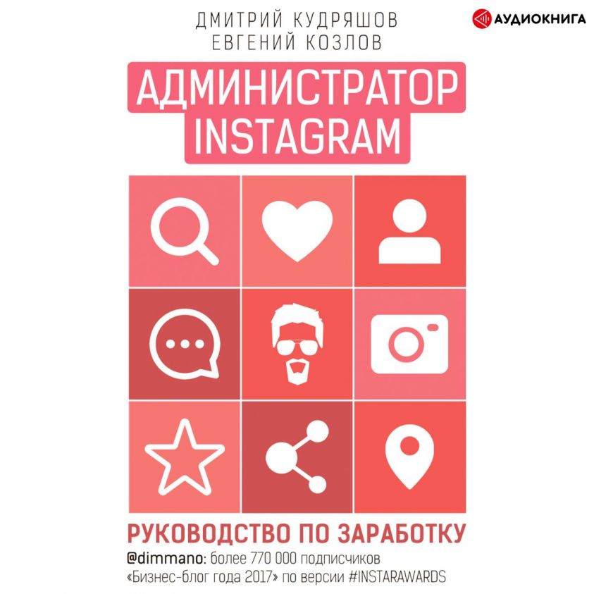 Instagram administrator. Earning Guide photo 2