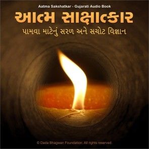 Aatma Sakshatkar - Gujarati Audio Book photo 1