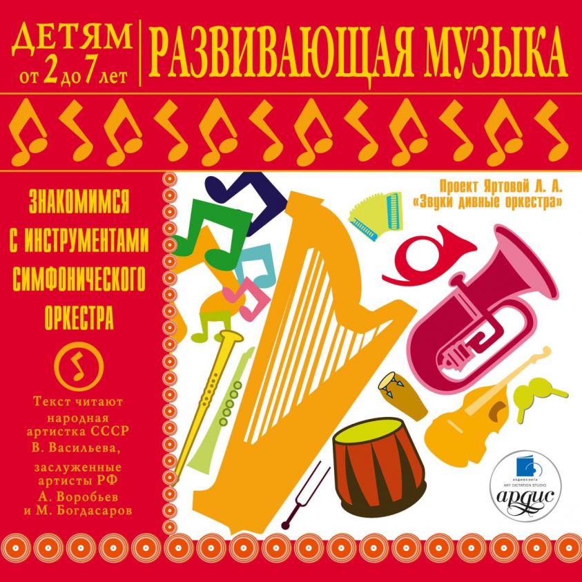 Detyam ot 2 do 7 let. Razvivayushchaya muzyka. Znakomimsya s instrumentami simfonicheskogo orkestra. photo 2