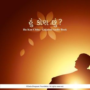 Hu Kon Chhu - Gujarati Audio Book photo 1