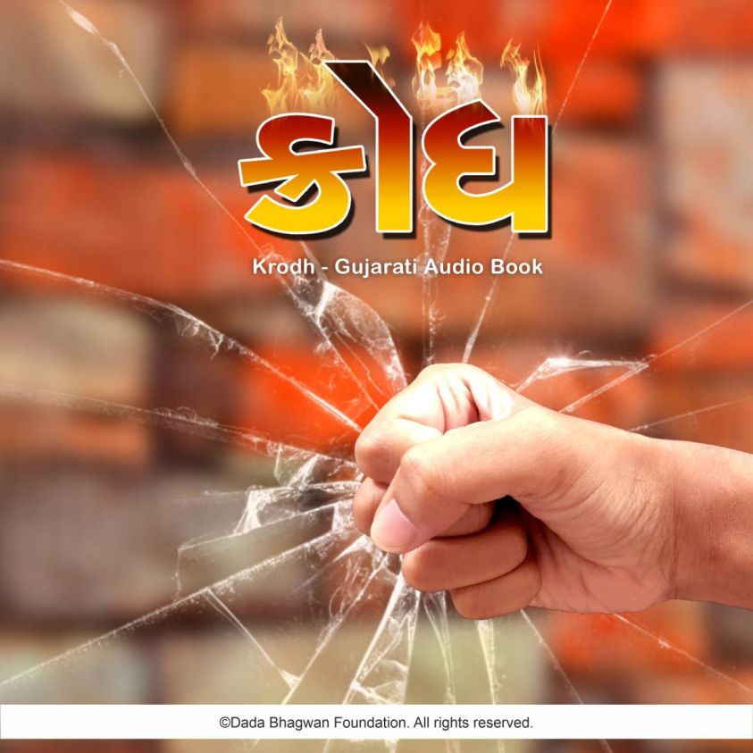 Krodh - Gujarati Audio Book photo 2