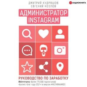 Instagram administrator. Earning Guide photo 1