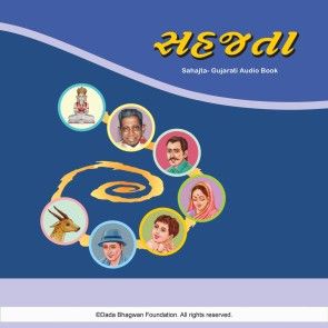 Sahajta - Gujarati Audio Book photo 1