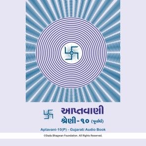 Aptavani-10 (P) - Gujarati Audio Book photo 1