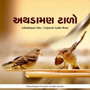 Athadaman Talo - Gujarati Audio Book photo 1