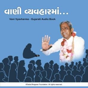 Vani Vyavharma - Gujarati Audio Book photo 1