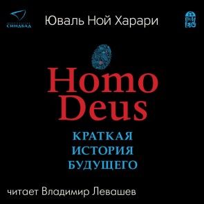 Homo Deus. Kratkaya istoriya budushchego photo 1