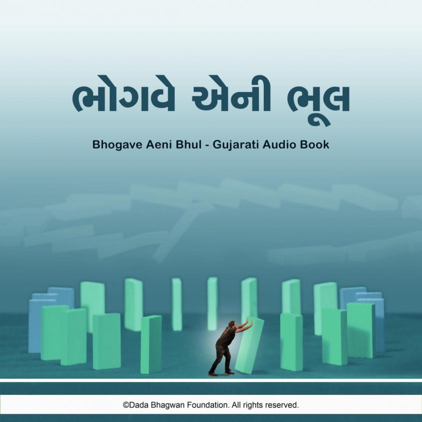 Bhogve Aeni Bhul - Gujarati Audio Book photo 2