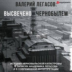Valery Legasov: Highlighted by Chernobyl photo 1
