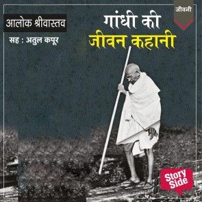 Gandhi Ki Jeevan Kahani photo 1