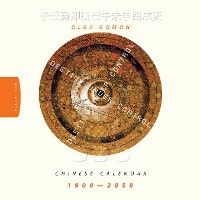 Destiny Under Control Volume 1: Chinese Calendar 1900 - 2050 photo №1
