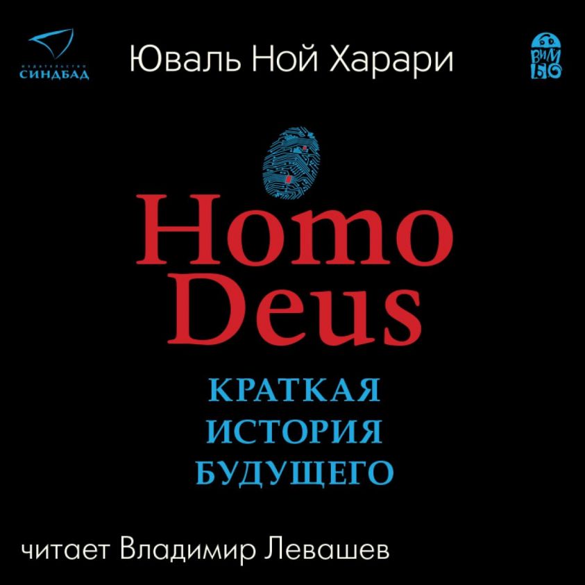 Homo Deus. Kratkaya istoriya budushchego photo 2