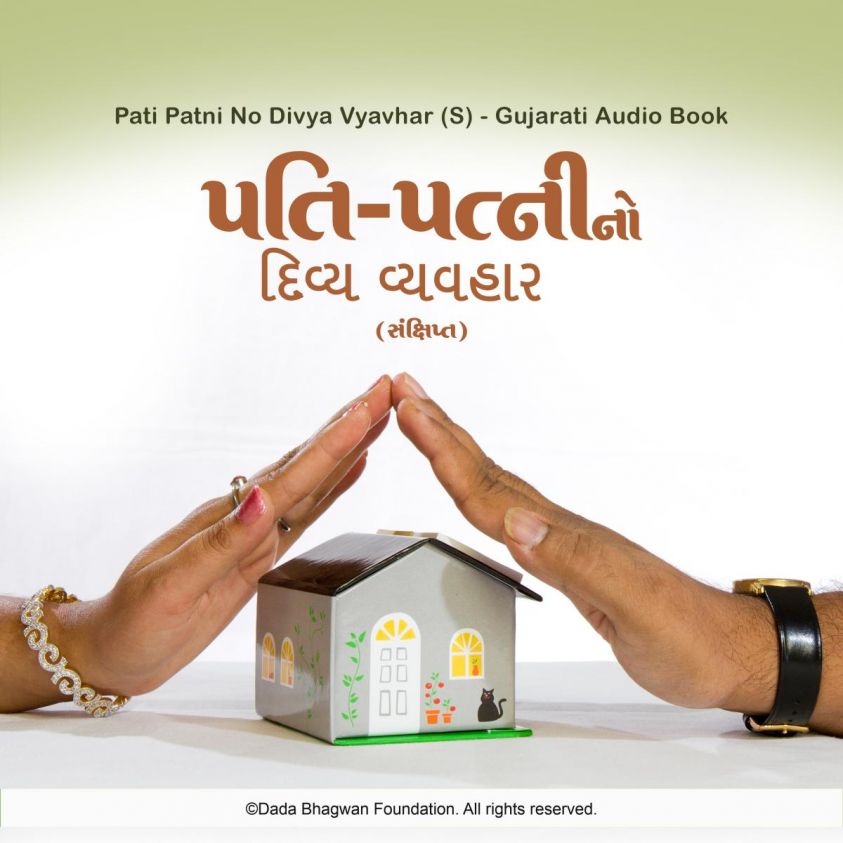 Pati Patni No Divya Vyavhar (S) - Gujarati Audio Book photo 2