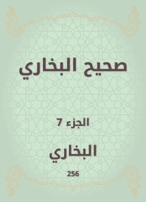 Sahih Bukhari